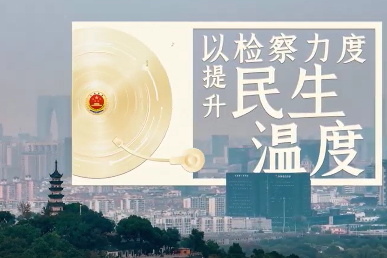 時光有印,檢察留聲.png